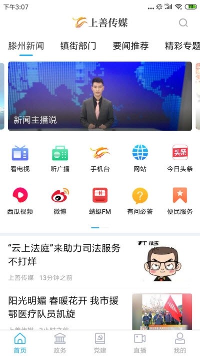 上善传媒app客户端下载图片1