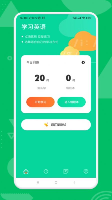 艾宾浩斯学英语app手机版下载图片1