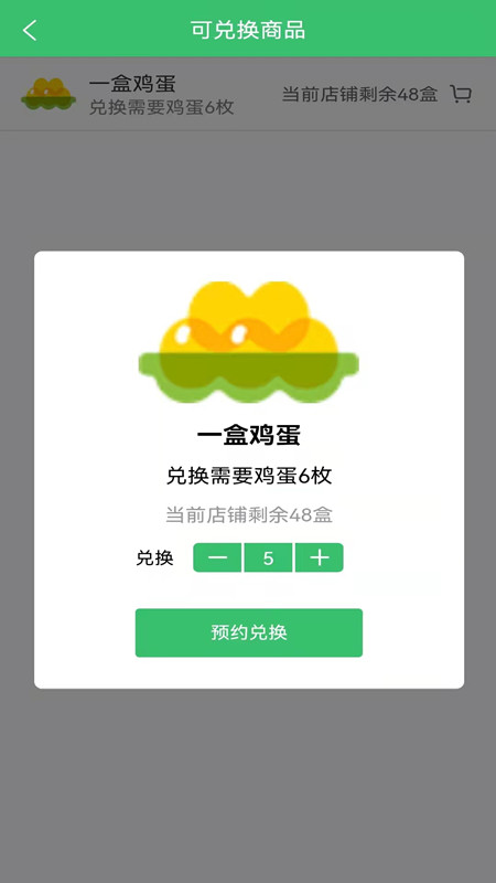 蛋答答合成鸡蛋兑换商品app官方下载图片1