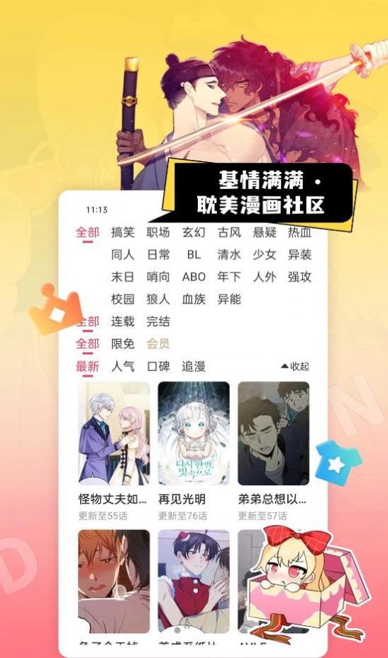 原耽漫画APP官方版下载图片1