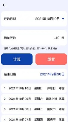 日期计算器Proapp免费下载图片1