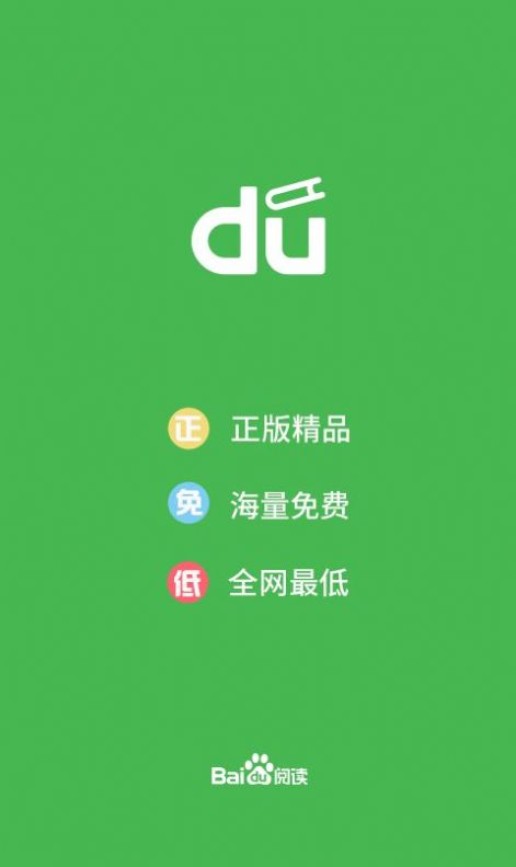 百度阅读免费听书app2022版图片1