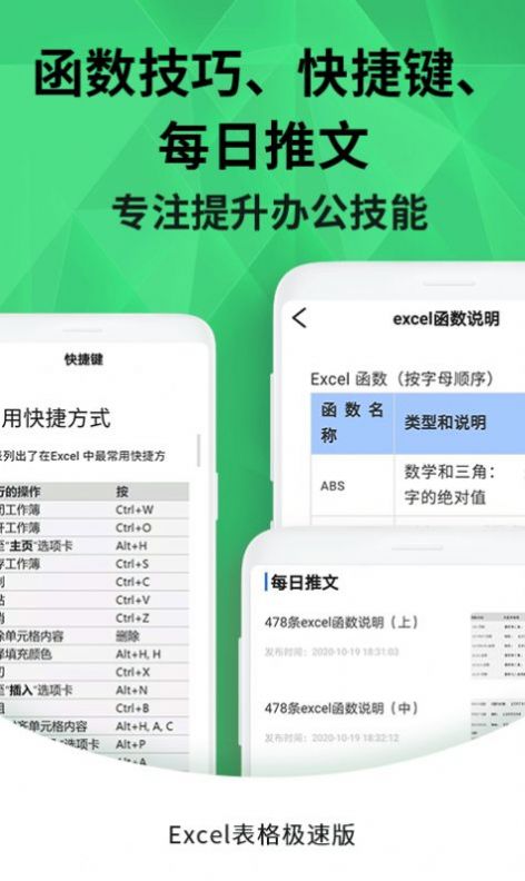 爱编辑Excel办公软件app下载图片1