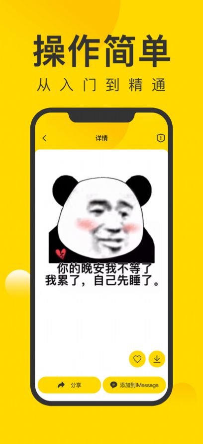 微图王表情包app官方下载图片1