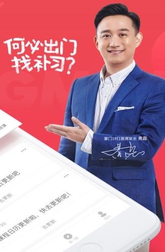 掌门好老师app软件免费2022下载安装图片1