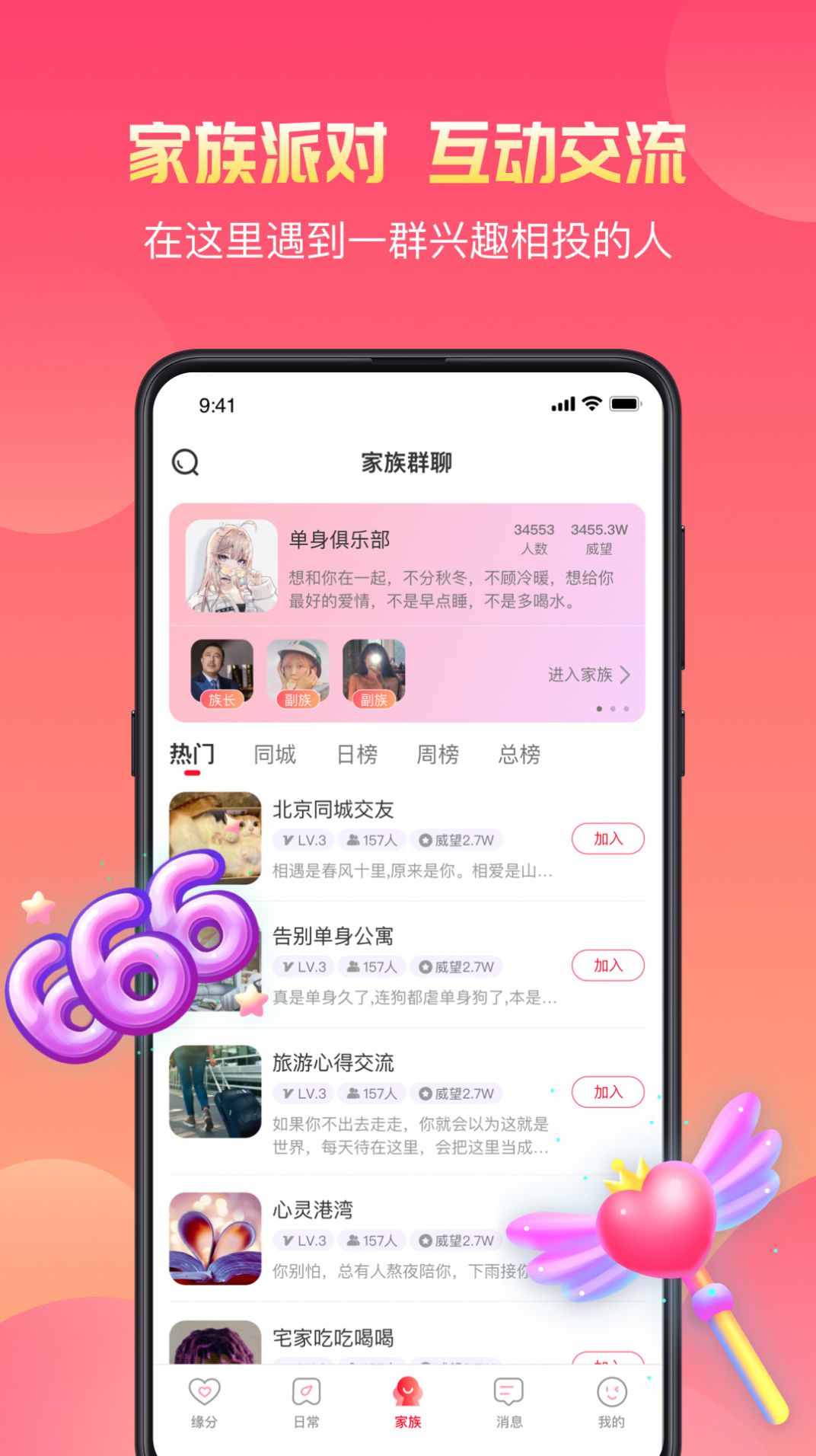 寞友app特色图片