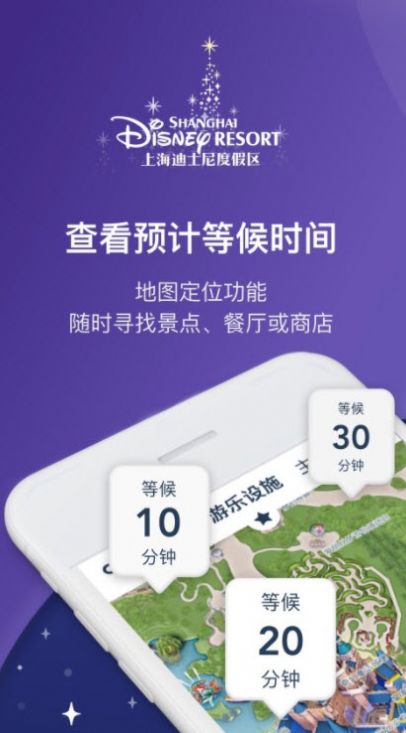 迪士尼度假区app下载官方图片1