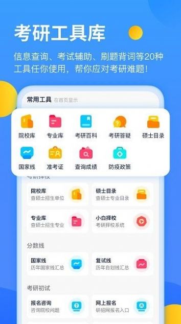 小白考研官方app下载图片1