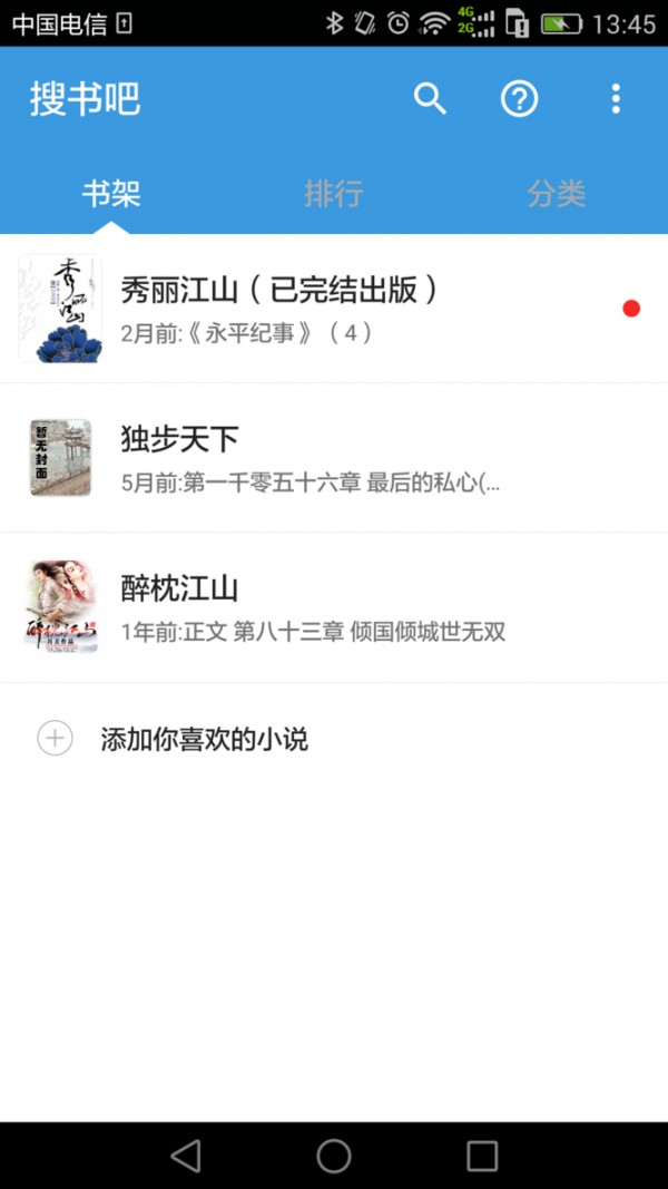 搜书吧2022最新下载app图片1