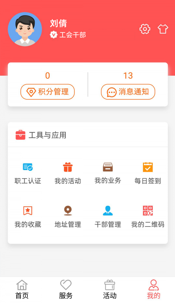 川工之家app官方网站下载图片1