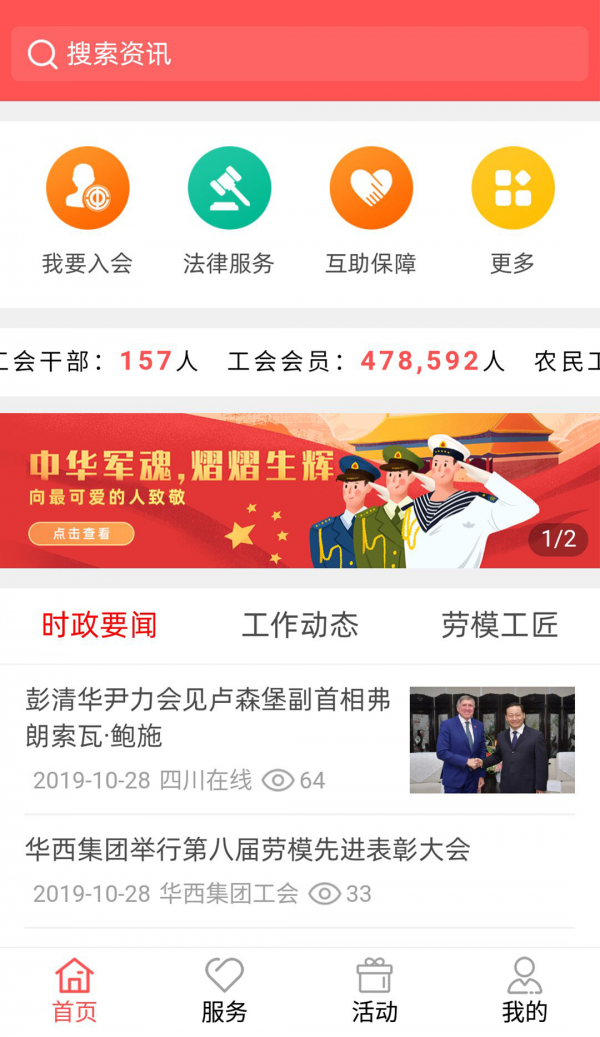 四川工会川工之家app官网账号注册认证图片1