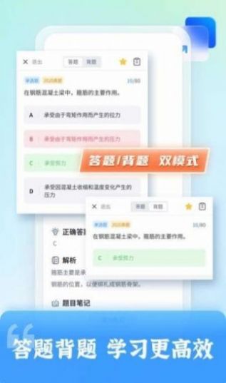 二级建造师题库自考王app软件下载图片1