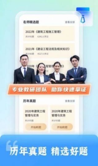 二级建造师题库自考王app特色图片