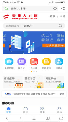 贵州人才网官网手机app下载图片1
