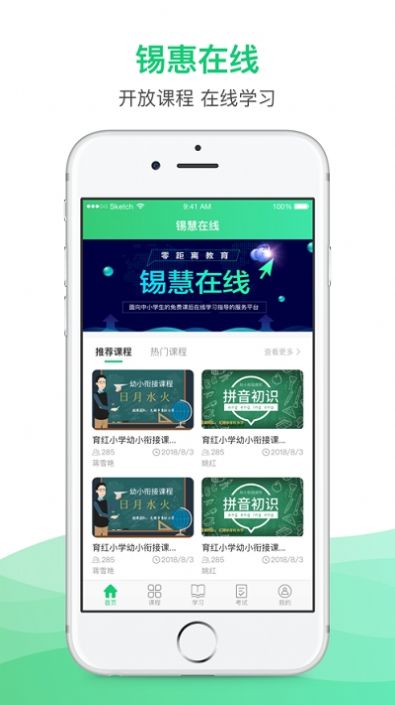 锡慧在线名师课堂app官方下载图片1
