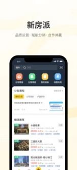 新房派app手机下载图片1