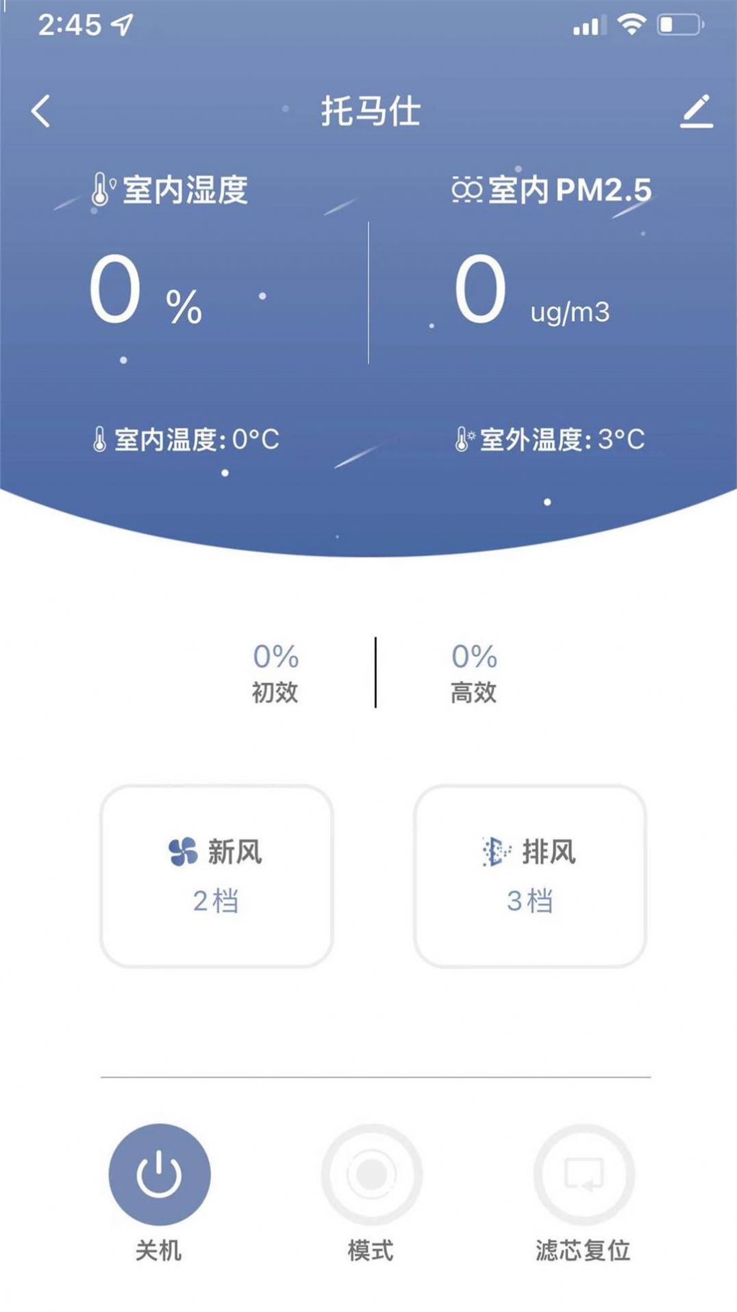 托马仕智能家居app安卓版图片1