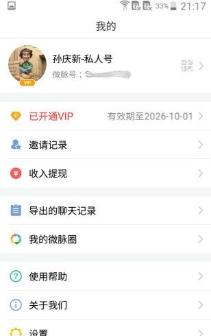 微脉圈app1.7.7安卓版下载安装图片1