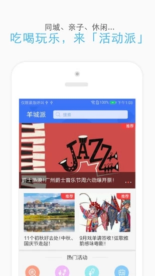 羊城派app手机版下载图片1