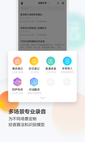 搜狗录音助手安卓app下载图片1