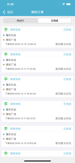 肇庆出行app软件图片1