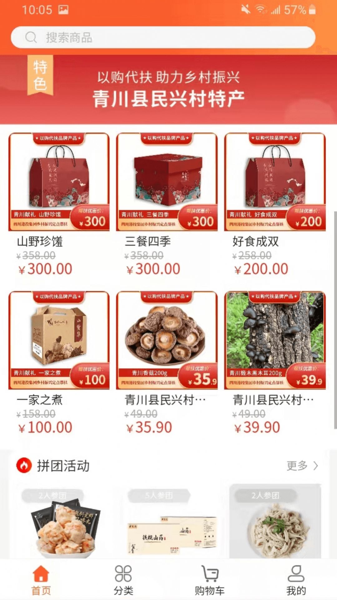 滨水购app亮点图片
