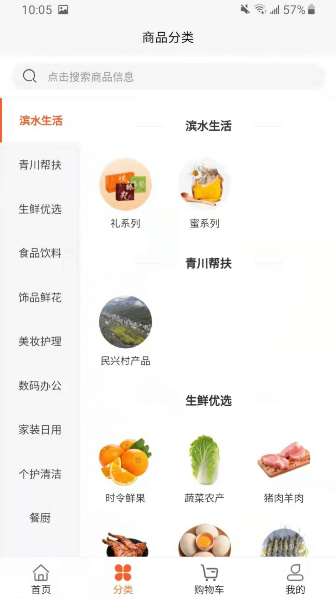 滨水购购物app手机版图片1