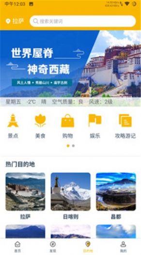 西藏游软件官方app2022下载安装图片1