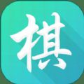懂棋帝象棋教学软件app下载 v3.0.1