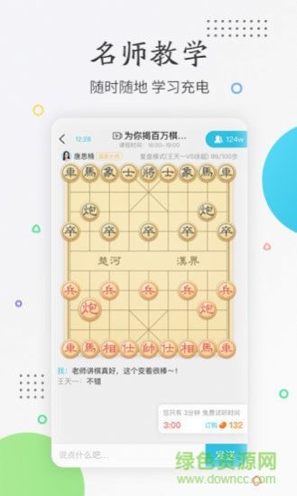 懂棋帝象棋教学软件app下载图片1