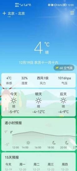 易风天气预报软件app下载图片1