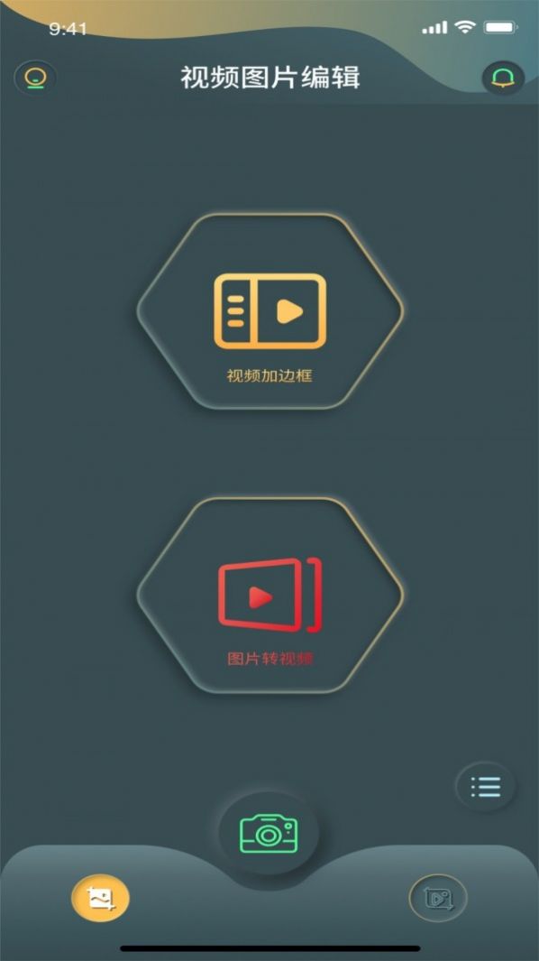 秋葵工具集视频编辑软件app下载图片1