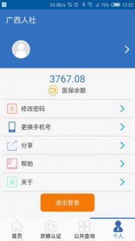 广西人社养老认证系统官方app手机版下载图片1