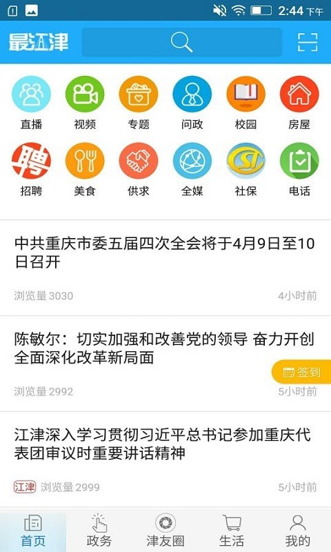 最江津app特色图片