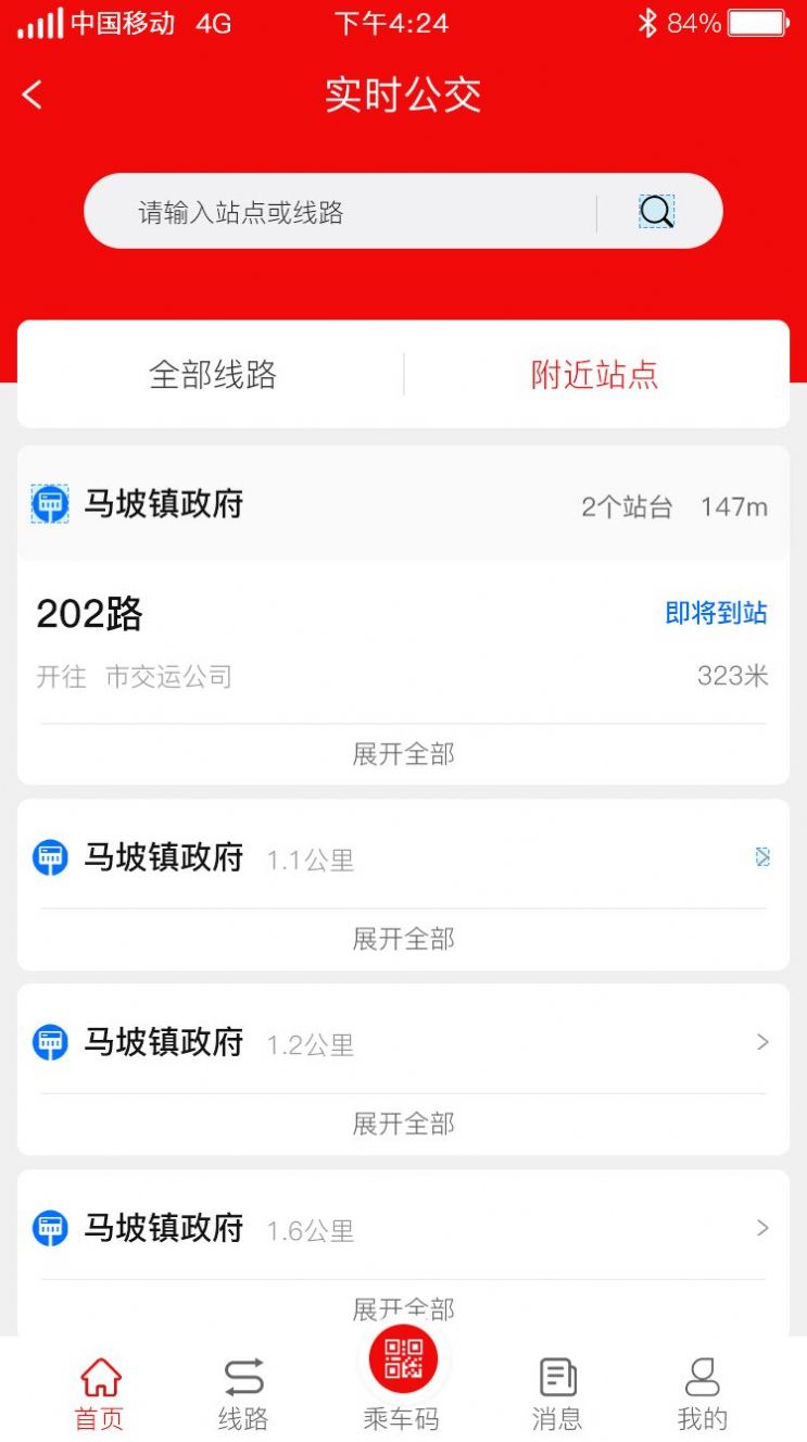 济宁城际公交app官方版下载图片1