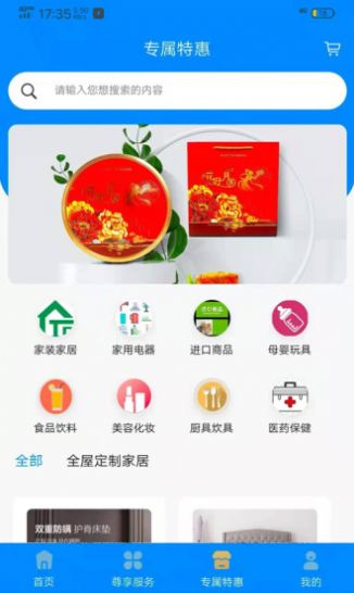 珠江惠物业服务app手机下载图片1