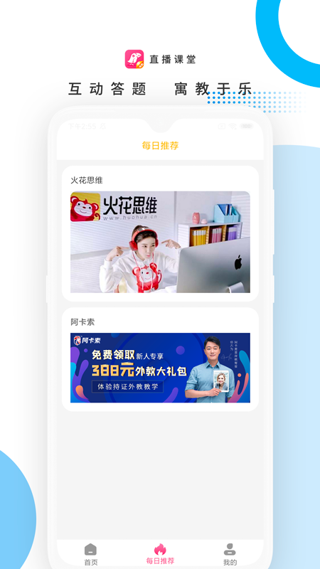 海鹦云课堂儿童教育app客户端下载图片1