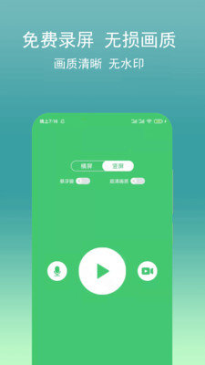 录屏录像助手app安卓版图片1