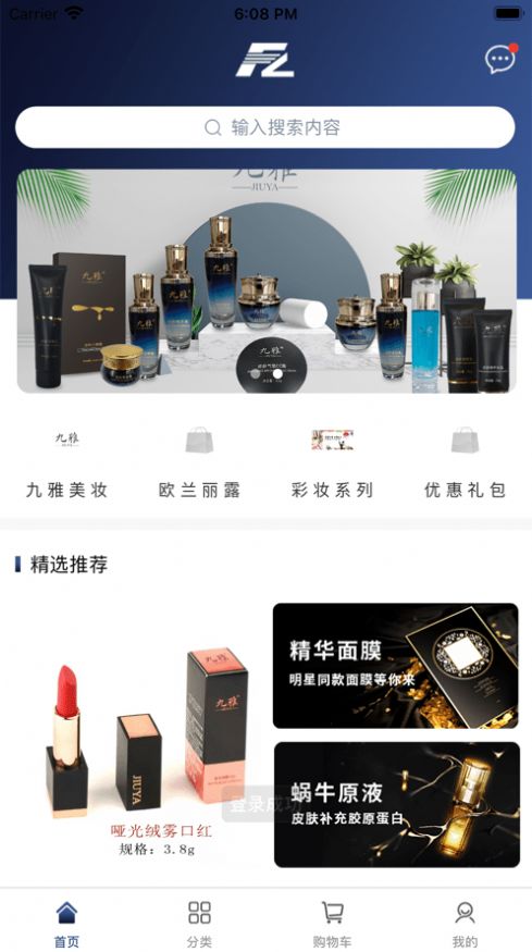 方舟商贸化妆品采购app软件下载图片1