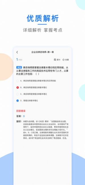 法律人才认证app官方版图片1