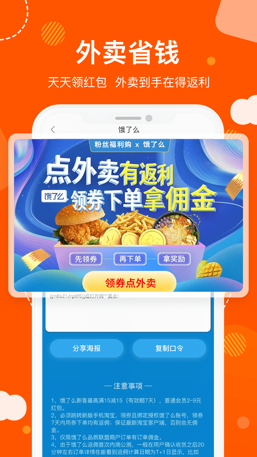 粉丝福利购app特色图片