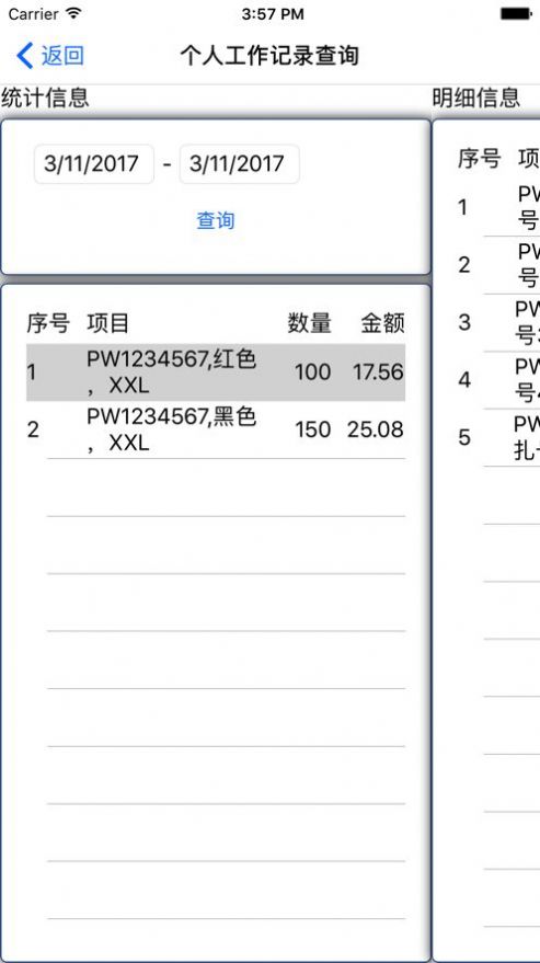 聚宝库系统数据统计办公app软件下载图片1