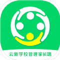 云新学校管理家长端平台app官方下载 v1.0.2