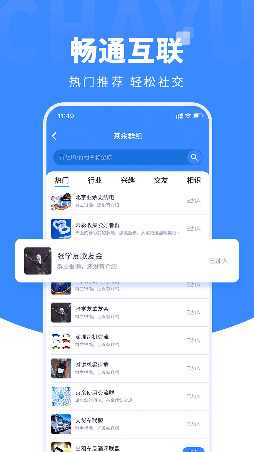 茶余app官方下载图片1