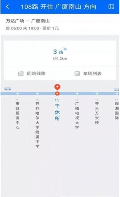 鹤城出行app软件下载图片1