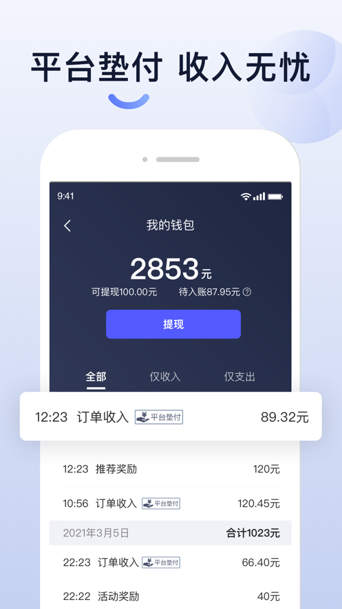 大众出行出租司机端app官方下载图片1