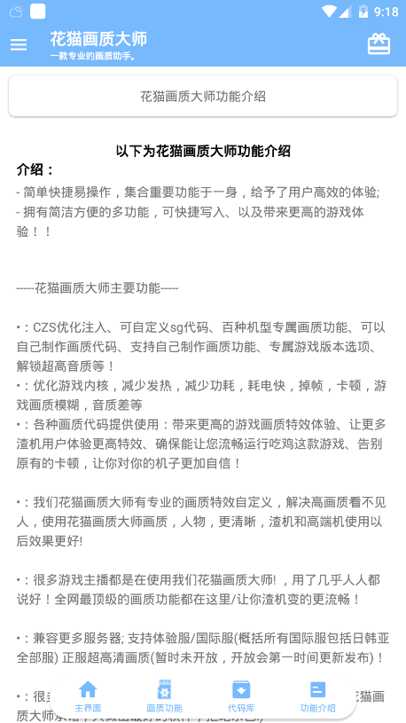 花猫画质助手器最新版7.0app软件功能图片