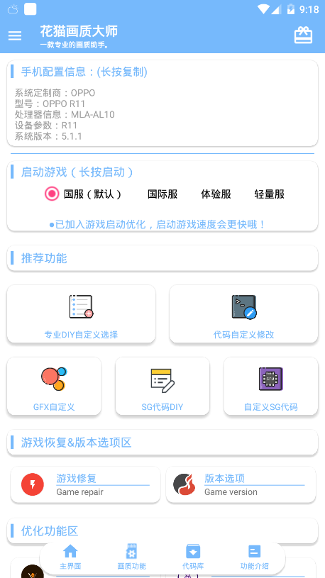 花猫画质助手器最新版7.0app软件温馨提示图片