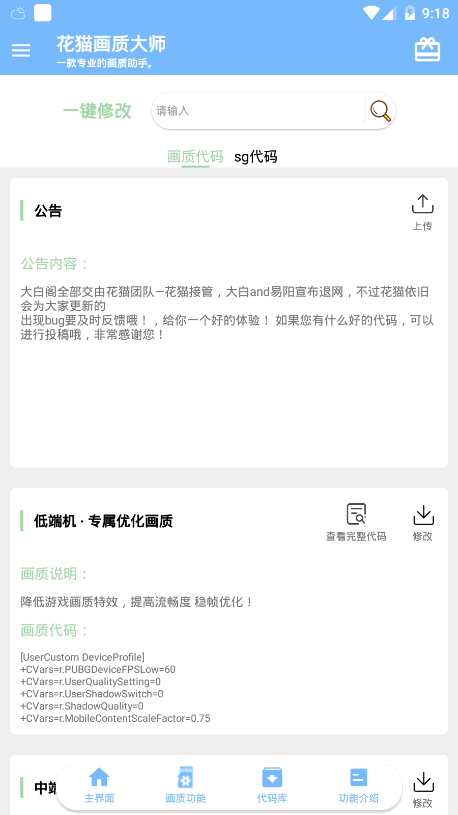 花猫画质助手器最新版7.0app软件小编简评图片