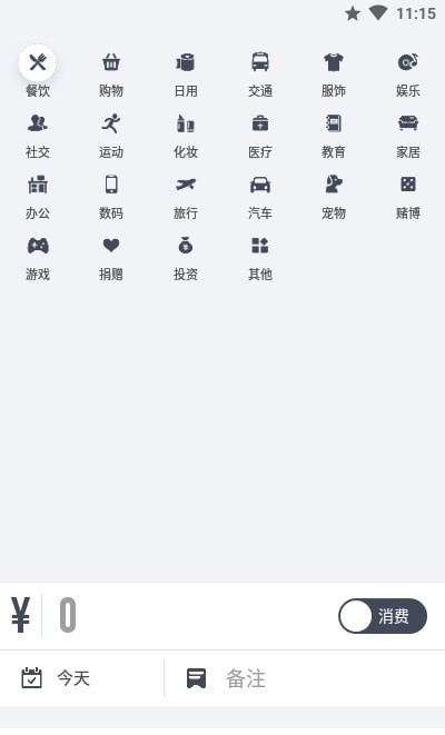 闪电记账安卓高级版app下载图片1